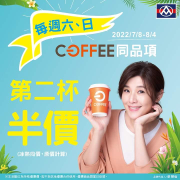 全聯 OFF COFFEE 同品項第二杯半價！