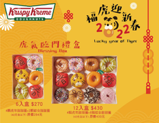 虎氣臨門禮盒 6入270元、12入430元