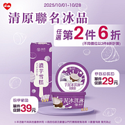 清原聯名冰品第2件6折