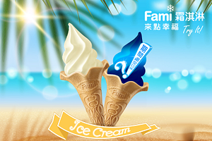 KLOOK限定美食優惠-全家Fami｜霜淇淋兌換券