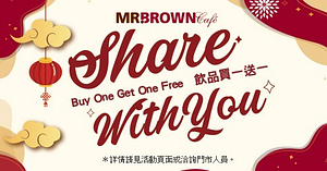 【1月分享日】飲品買一送一