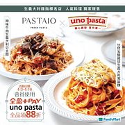 UNO PASTA系列 會員用全盈pay消費享88折優惠