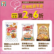 亞洲暢銷零食限時第2件享優惠