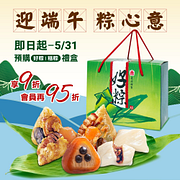 端午節禮盒預購9折優惠