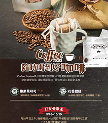 4人同行用餐即送「☕️濾掛咖啡」乙袋🥳🥳