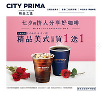 CITY PRIMA精品美式限時3天買一送一