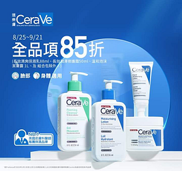 康是美專業醫美節 CeraVe適樂膚85折優惠中！