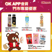 【📍OK APP門市專屬優惠🔥】