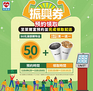 預約紙本振興券送大美式/大拿鐵買1送1優惠