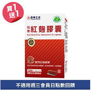 信東紅麴膠囊(健)買一送一