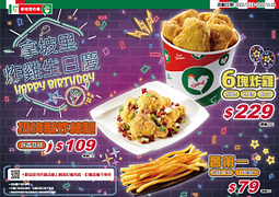 拿坡里炸雞生日慶 招牌蒜香蔥辣棒腿特價109