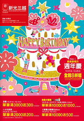 新光三越嘉義垂楊店週年慶全館8折起