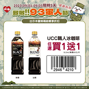 萊爾富週末優惠指定商品最低買一送一