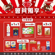 會員至OKmart選購指定商品享買1送1起