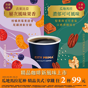 精品咖啡 瓜地馬拉花神美式/拿鐵 任2杯99元