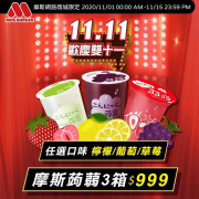 【摩斯經典蒟蒻三箱】只要$999❗️