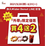 購買時出示圖片即可享甜甜圈、點心與現做飲品買4送2