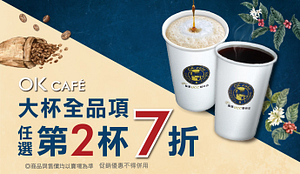 OK Cafe大杯全品項第二杯7折