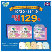 零觸感特薄 #角落小夥伴 全新包裝就在 #全聯❣️