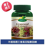 MEGA葡萄籽膠囊買一送一