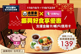 吉野家×台灣Pay 振興優惠套餐139元