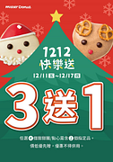 甜甜圈、點心買3送1