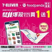 7-ELEVEN X foodpanda 雙11爆殺限定優惠🎉🎉