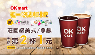 美式/拿鐵大杯第二杯1元