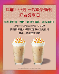 2/5、2/6指定時段買一送一