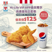 萊爾富 會員專屬優惠 肯德基指定套餐優惠價125元