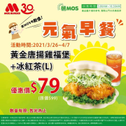 黃金唐揚雞福堡搭配冰紅茶優惠價只要$79