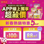 慶祝日藥本舖線上盛大改版 下載APP送100元折價券