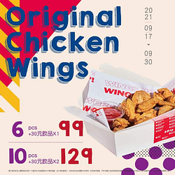 頂呱呱 雞翅派對盒推出限定優惠，只要99元起