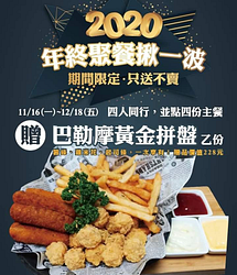 四人同行 消費🍝🍝 贈 "巴勒摩黃金拼盤 乙份