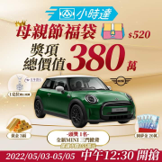 【全聯小時達】母親節福袋520元