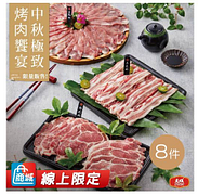 【大成食品】黑蜜豬烤肉8件組特價999元