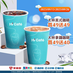 萊爾富 大美式咖啡買49杯送49杯