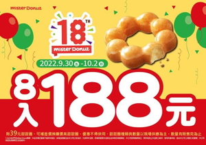 Mister Donut 8入只要188 元