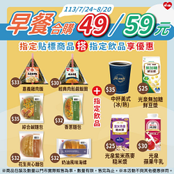 早餐組合價49元起