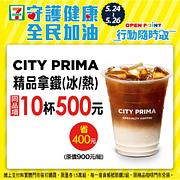 CITY PRIMA 精品拿鐵買10杯只要500元