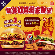 漢堡王 眾多好禮天天抽 中獎機率100%！