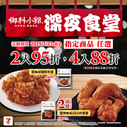 御料小館任選2件95折起