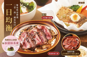 樂雅樂餐廳 點購日式御膳，即贈「春漾抹茶凍」