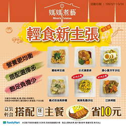 媽媽煮藝🍴輕食新主張搭配任一主餐省10元