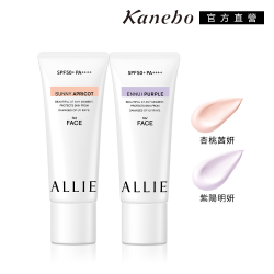 PChome精選佳麗寶集團優惠-【Kanebo佳麗寶】ALLIE濾鏡調色UV防曬乳40g(紫陽明妍/杏桃茜妍)