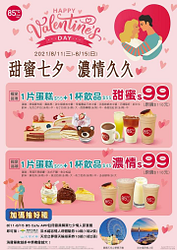 指定切片蛋糕1片+指定飲料1杯特價99元