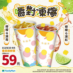 【私品茶新品】檸檬Q凍茶 會員價59元