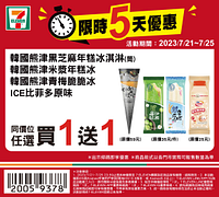 7/21-7/25 週末優惠最低買一送一