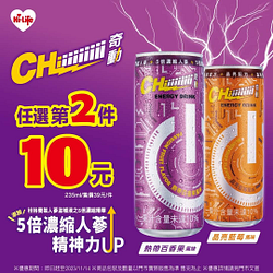 萊爾富 奇動能量飲第2件10元