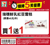 3/24-3/28週末優惠指定商品最低買一送一